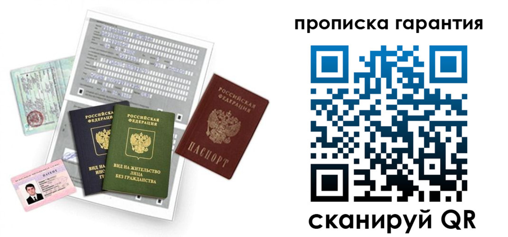 прописка 2025 в Сердобске