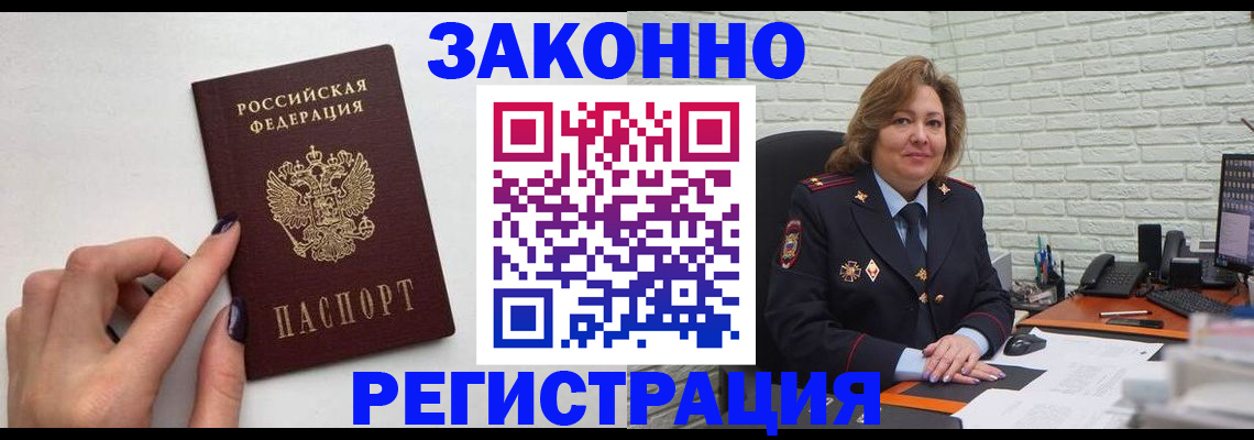 прописка в Сердобске